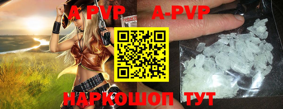 Россошь  А ПВП кристаллы  Alpha-PVP мука  Вход с VPN  А ПВП Соль 