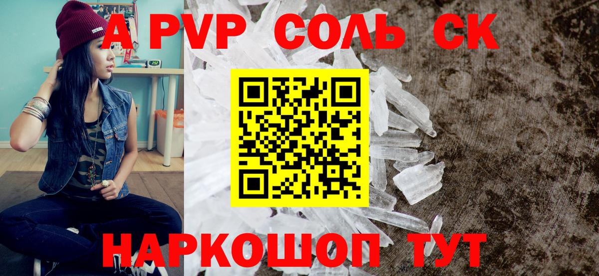 Alfa_PVP крисы CK Россошь