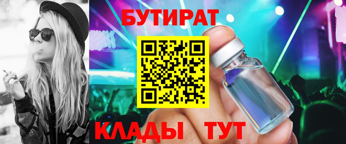 БУТИРАТ жидкий экстази  Вход с VPN  БУТИРАТ  Россошь 