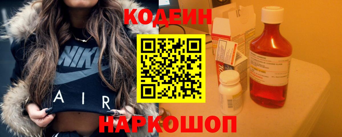 Кодеиновый сироп Lean напиток Lean (лин)  Вход с VPN  Россошь  Кодеин напиток Lean (лин) 