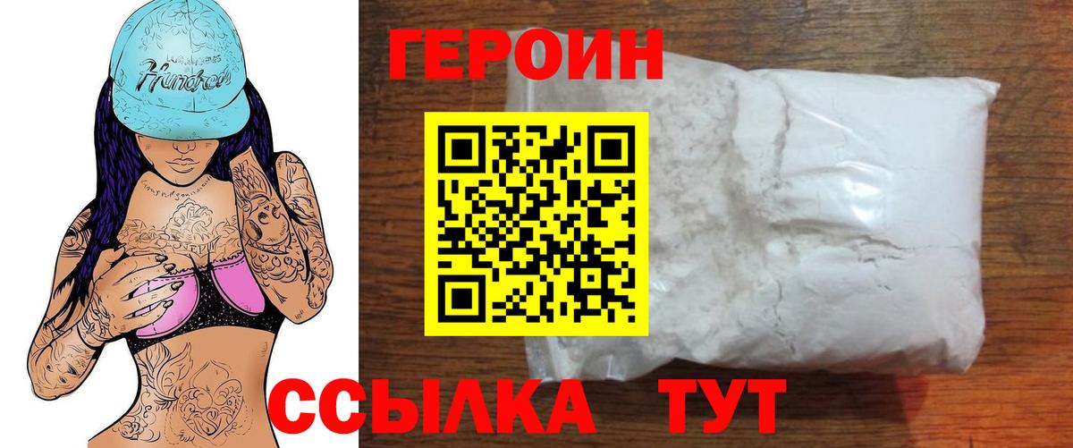Россошь  Героин хмурый  Вход с VPN 