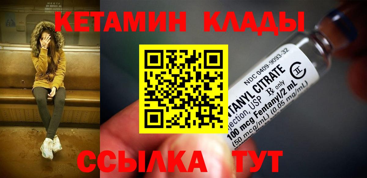 Россошь  КЕТАМИН VHQ  Вход с VPN 