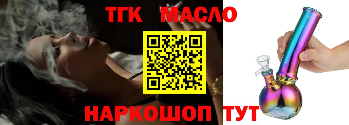 Дистиллят ТГК вейп с тгк Россошь